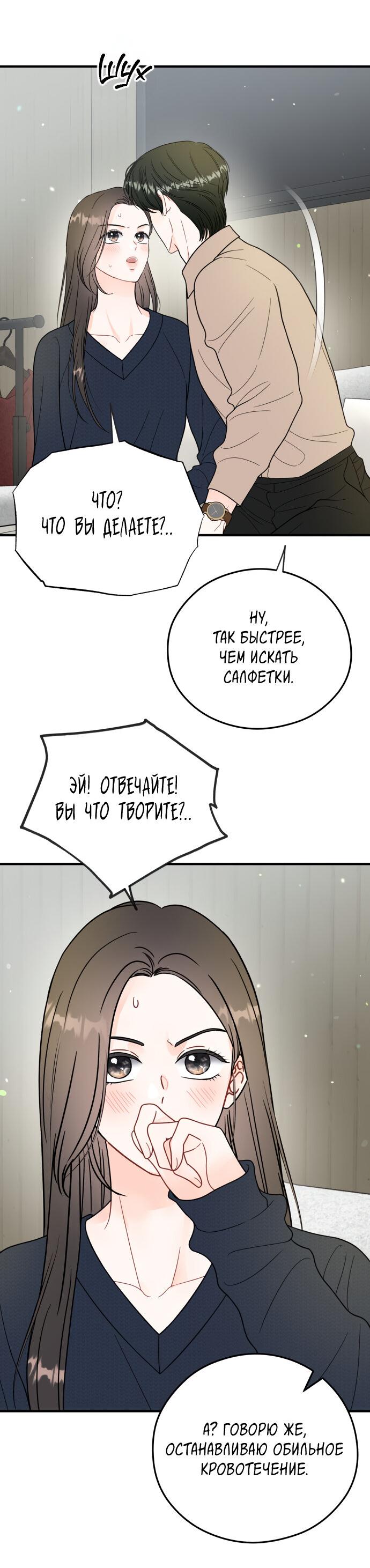 Манга Единственная - Глава 27 Страница 36