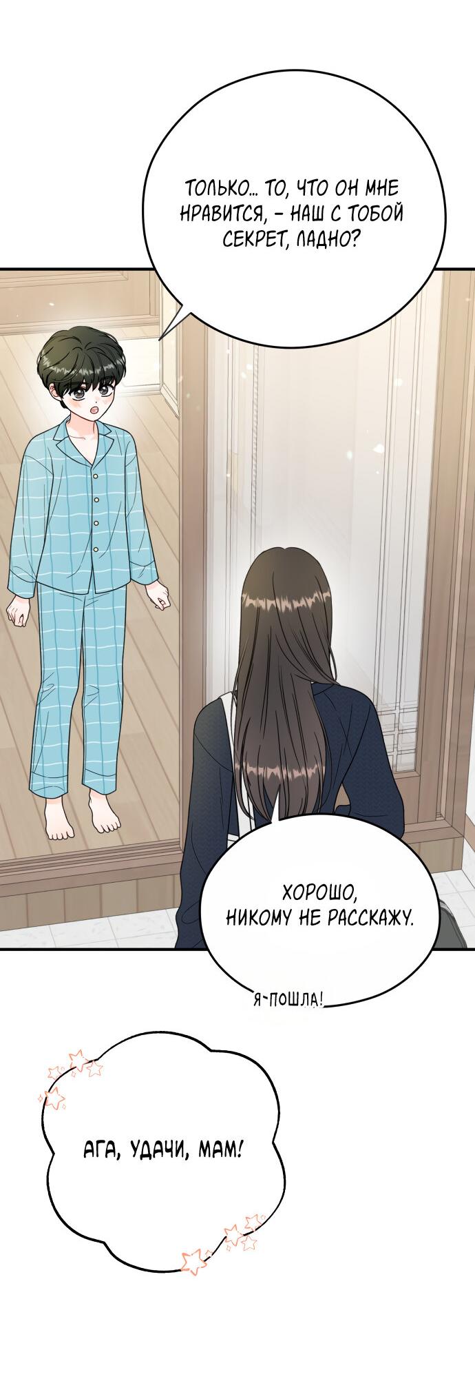 Манга Единственная - Глава 27 Страница 4