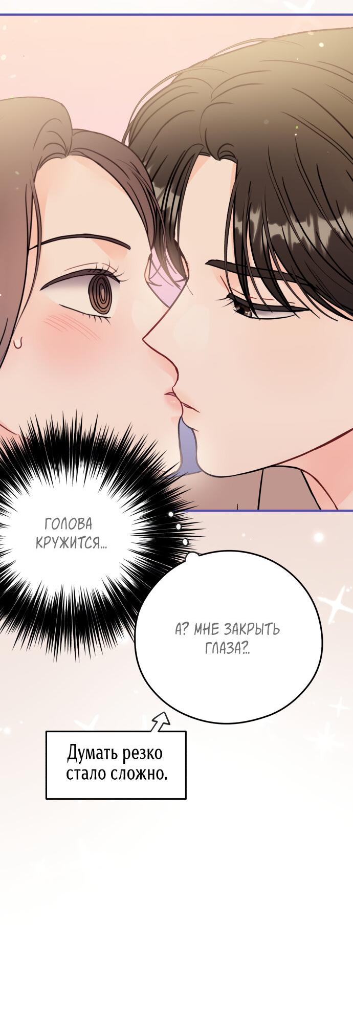 Манга Единственная - Глава 27 Страница 34