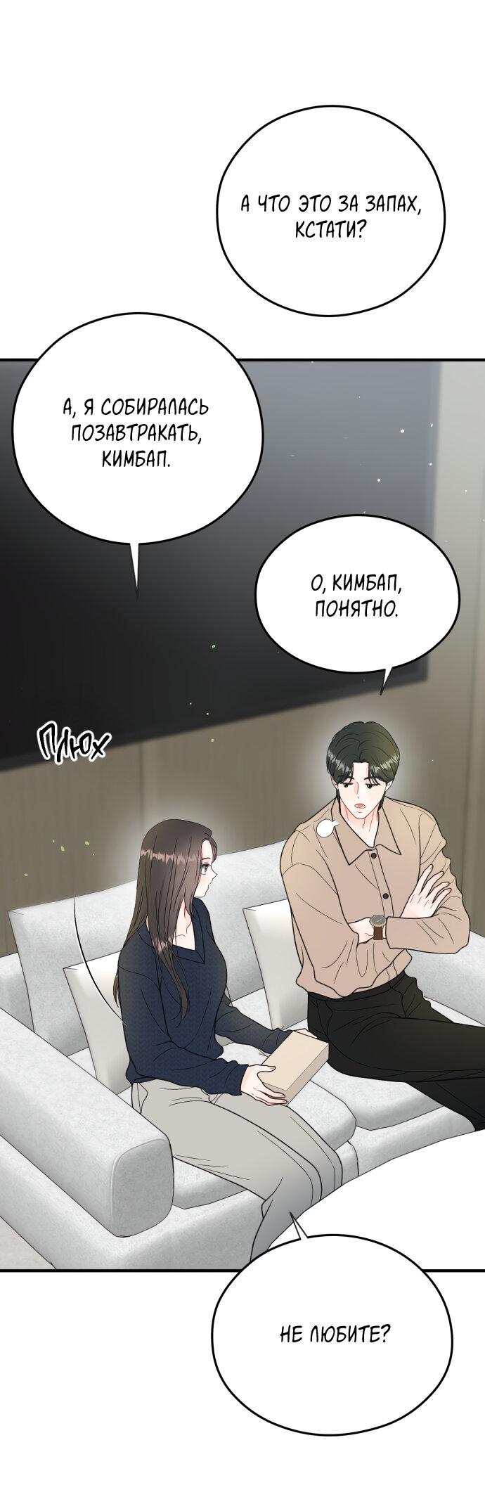 Манга Единственная - Глава 27 Страница 23