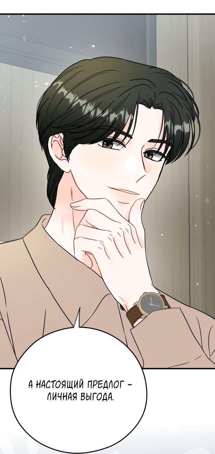 Манга Единственная - Глава 27 Страница 37