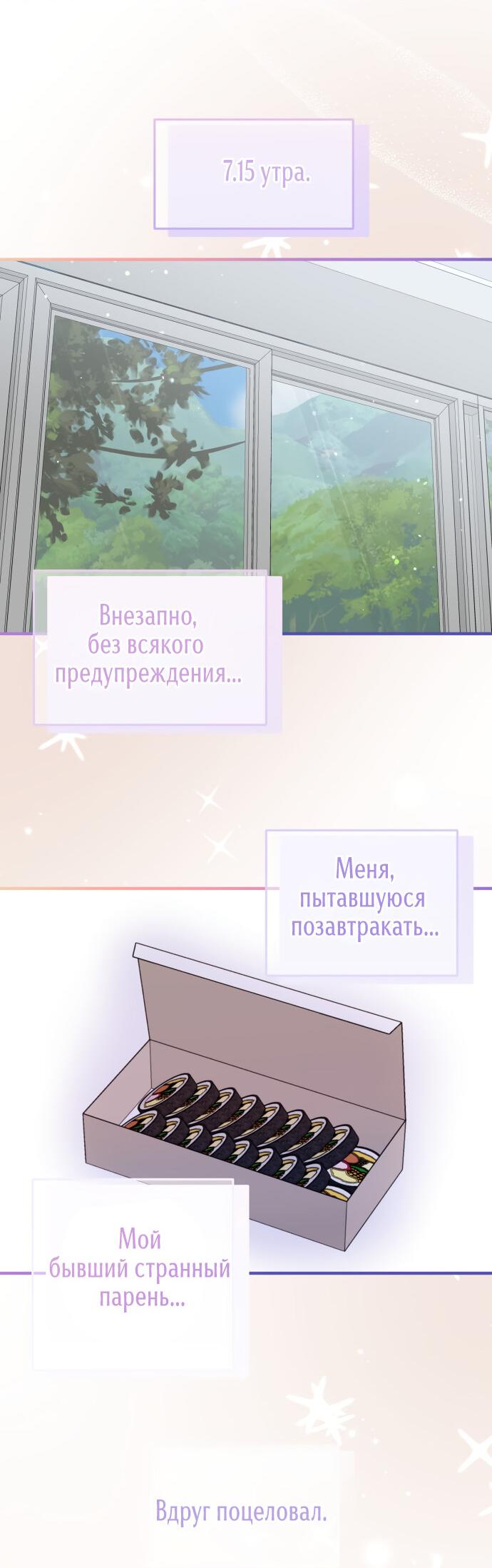 Манга Единственная - Глава 27 Страница 33