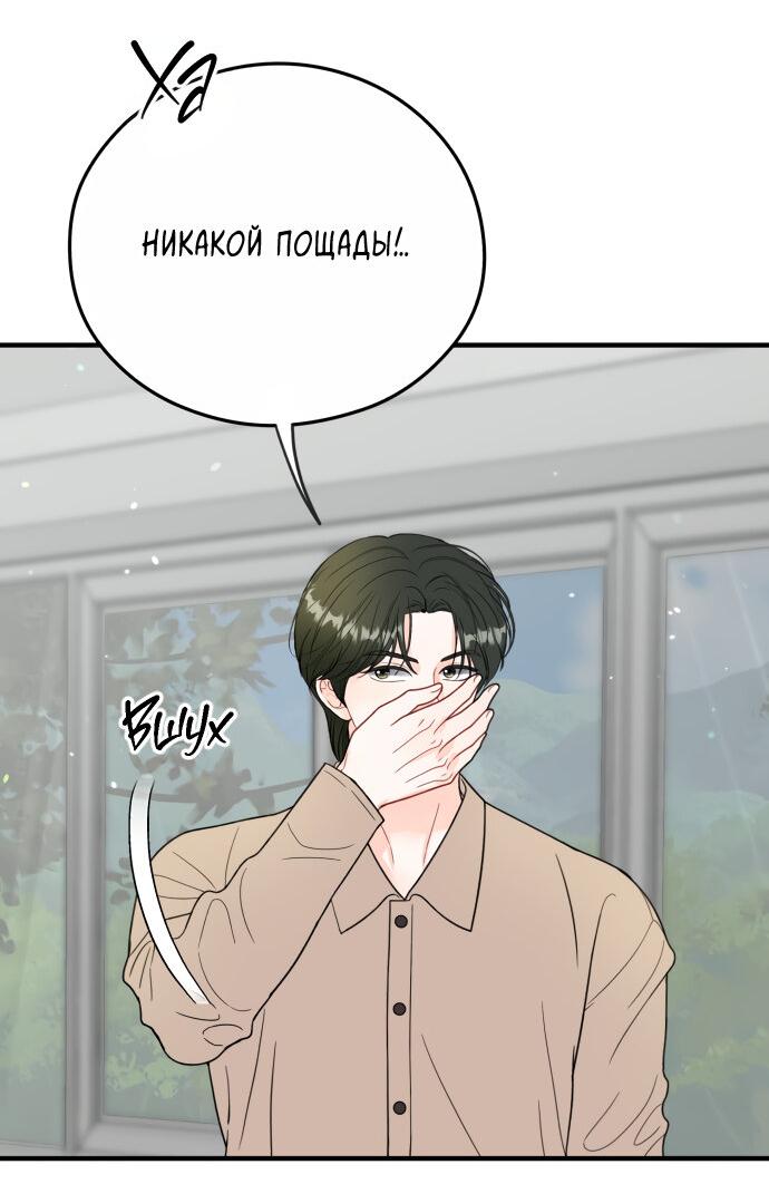 Манга Единственная - Глава 27 Страница 10