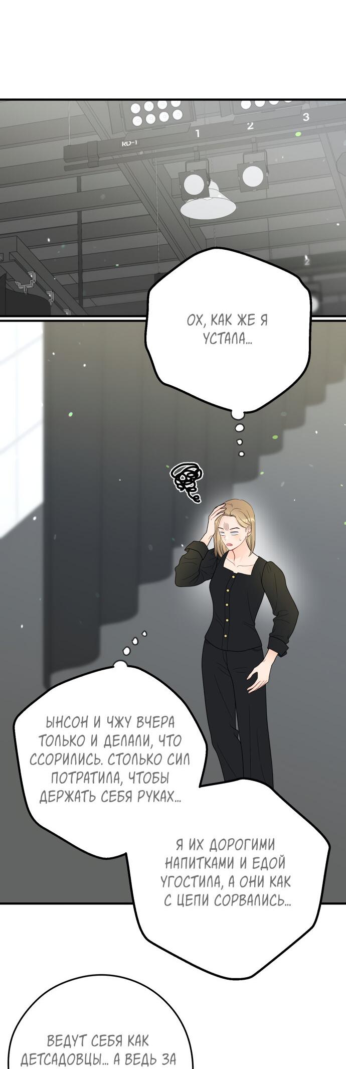 Манга Единственная - Глава 27 Страница 43