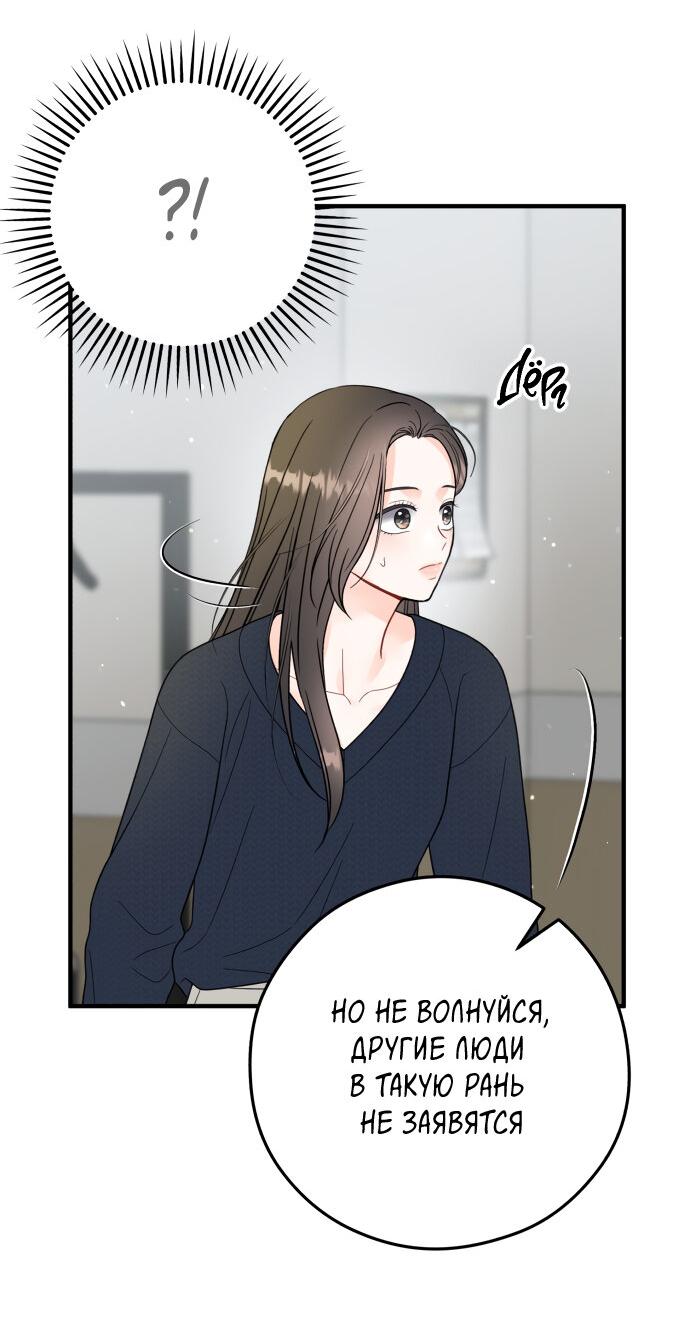 Манга Единственная - Глава 27 Страница 21