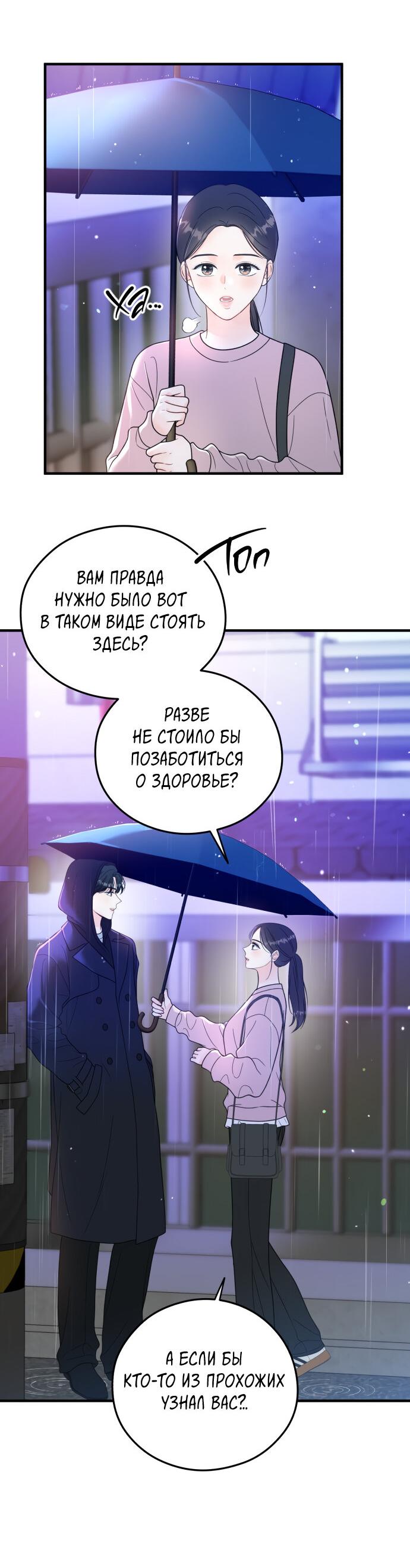 Манга Единственная - Глава 30 Страница 5