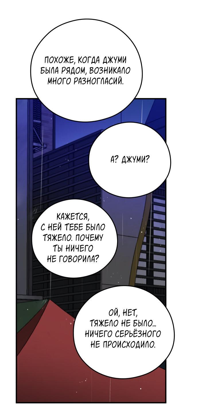 Манга Единственная - Глава 30 Страница 38