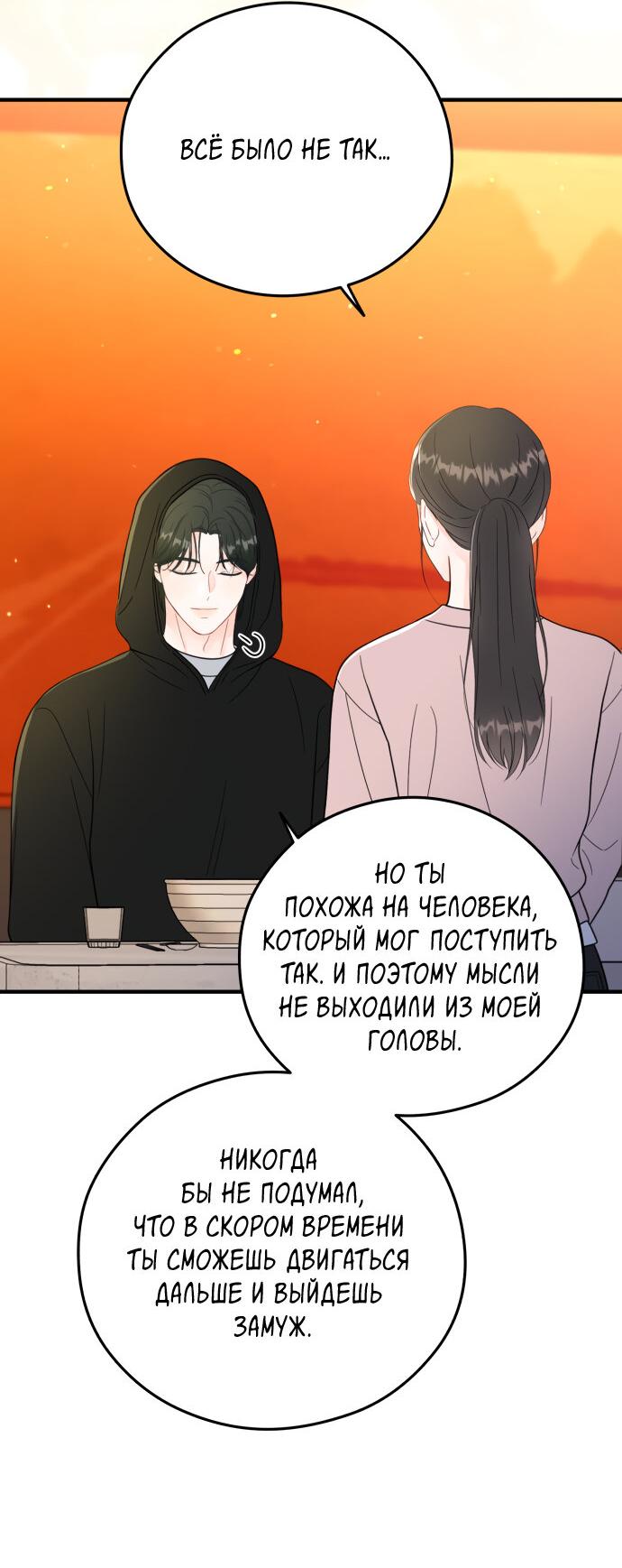 Манга Единственная - Глава 30 Страница 47