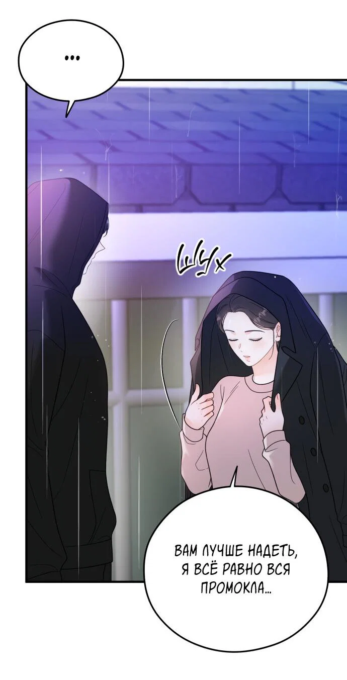 Манга Единственная - Глава 30 Страница 19