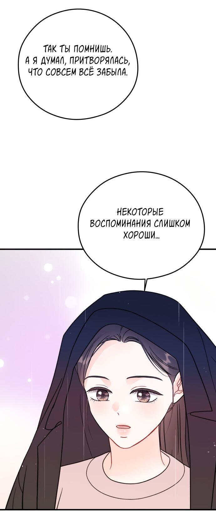 Манга Единственная - Глава 30 Страница 18