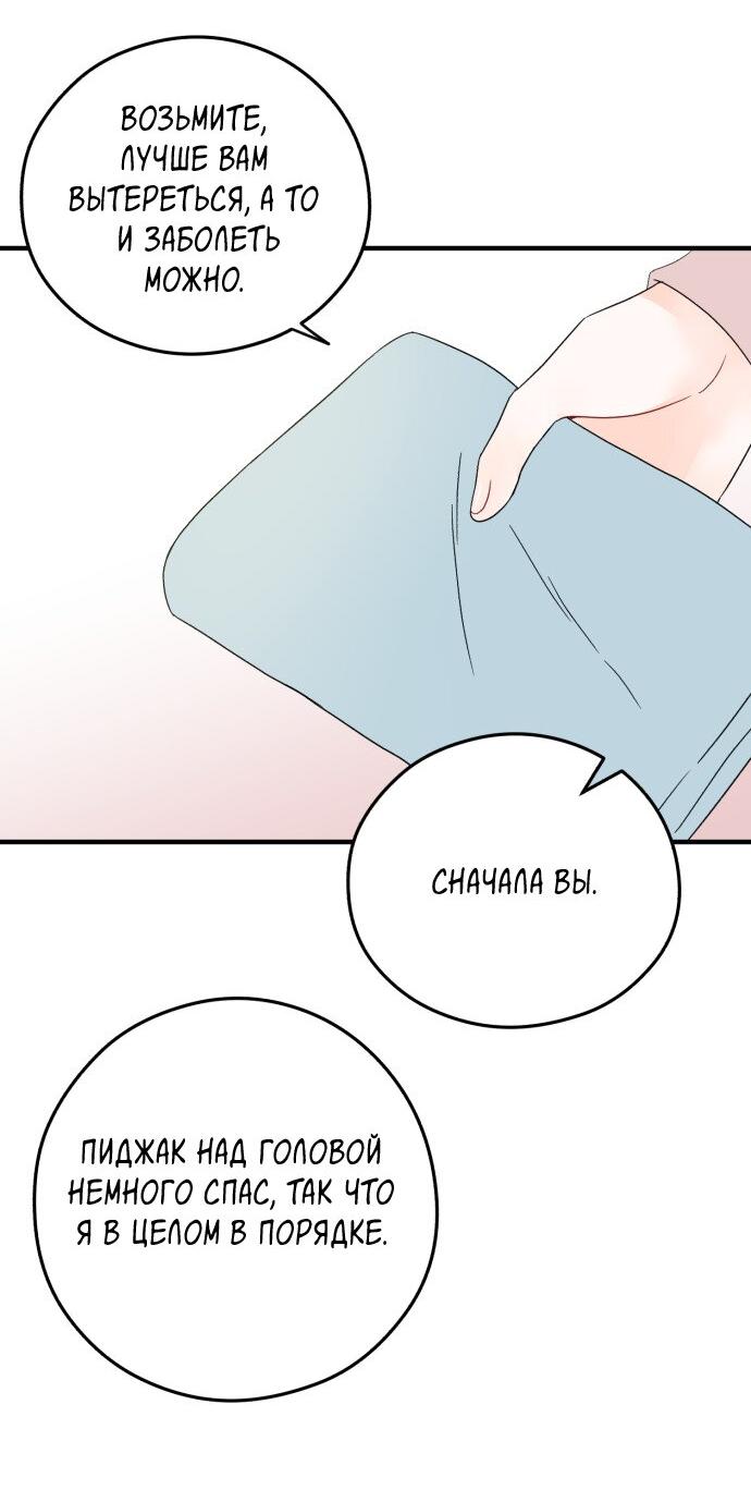 Манга Единственная - Глава 30 Страница 25