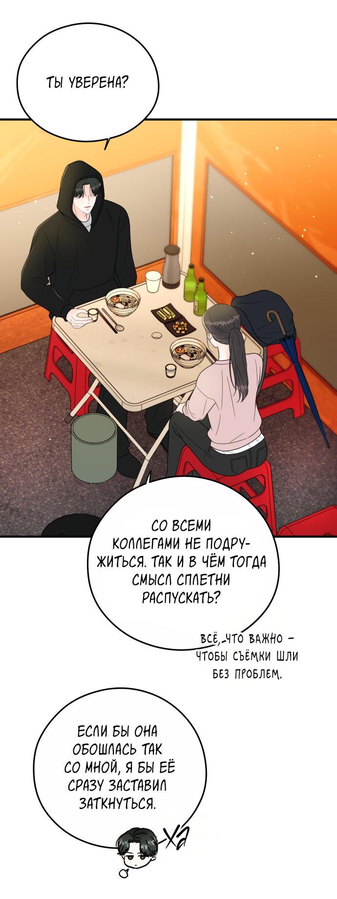 Манга Единственная - Глава 30 Страница 39