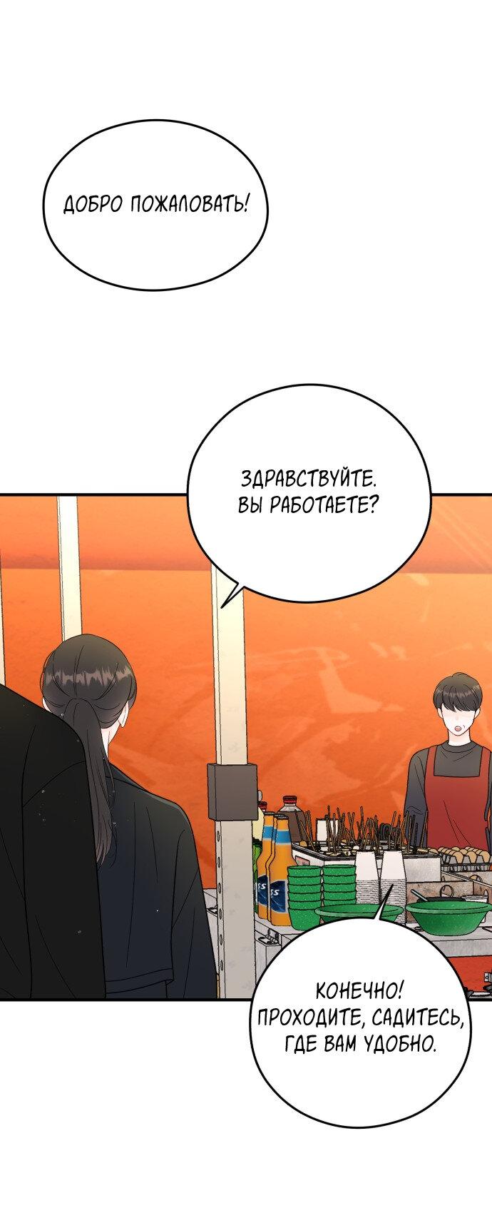 Манга Единственная - Глава 30 Страница 23