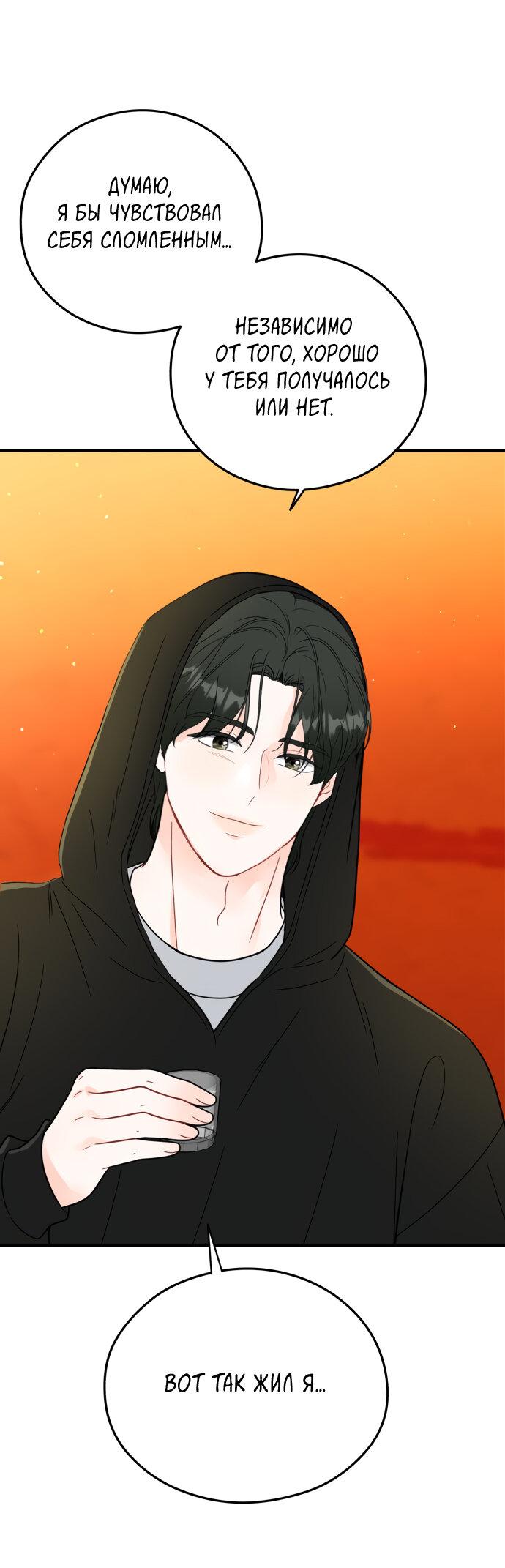 Манга Единственная - Глава 30 Страница 36
