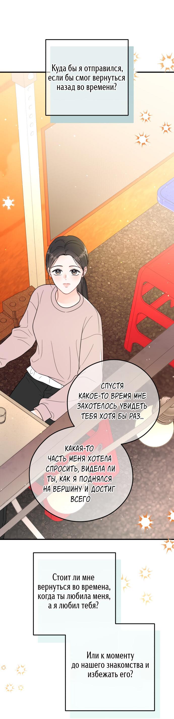 Манга Единственная - Глава 30 Страница 48