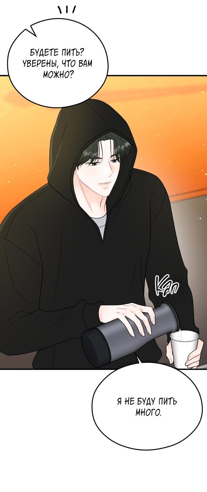 Манга Единственная - Глава 30 Страница 28