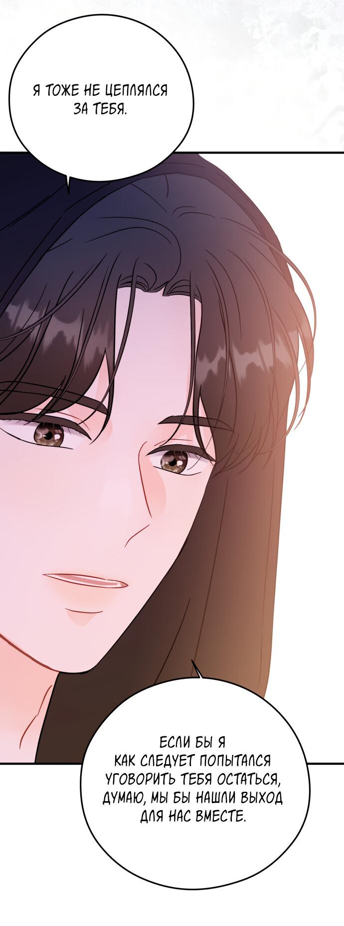 Манга Единственная - Глава 30 Страница 43