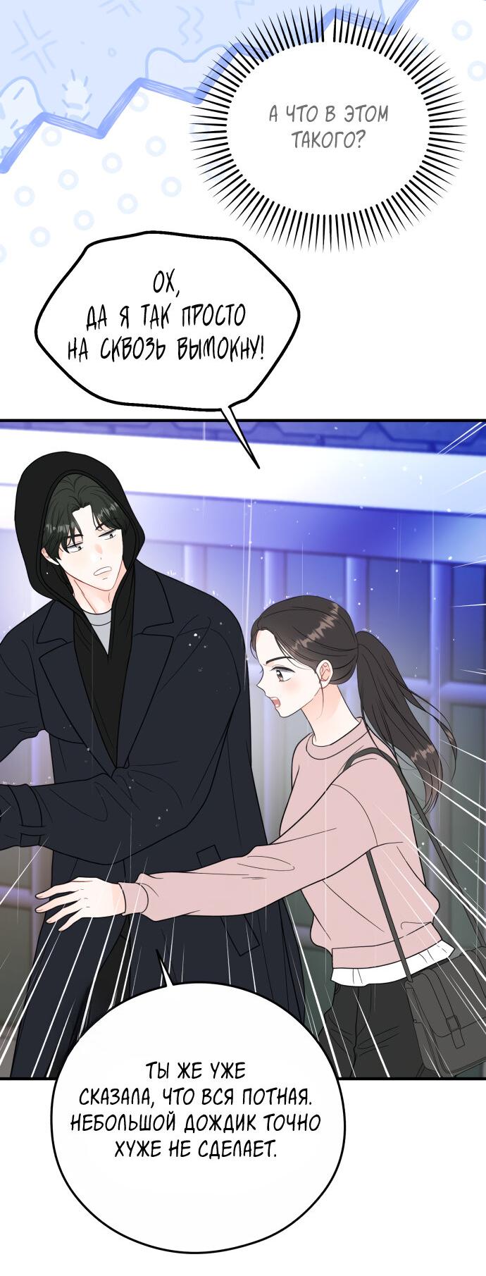 Манга Единственная - Глава 30 Страница 15