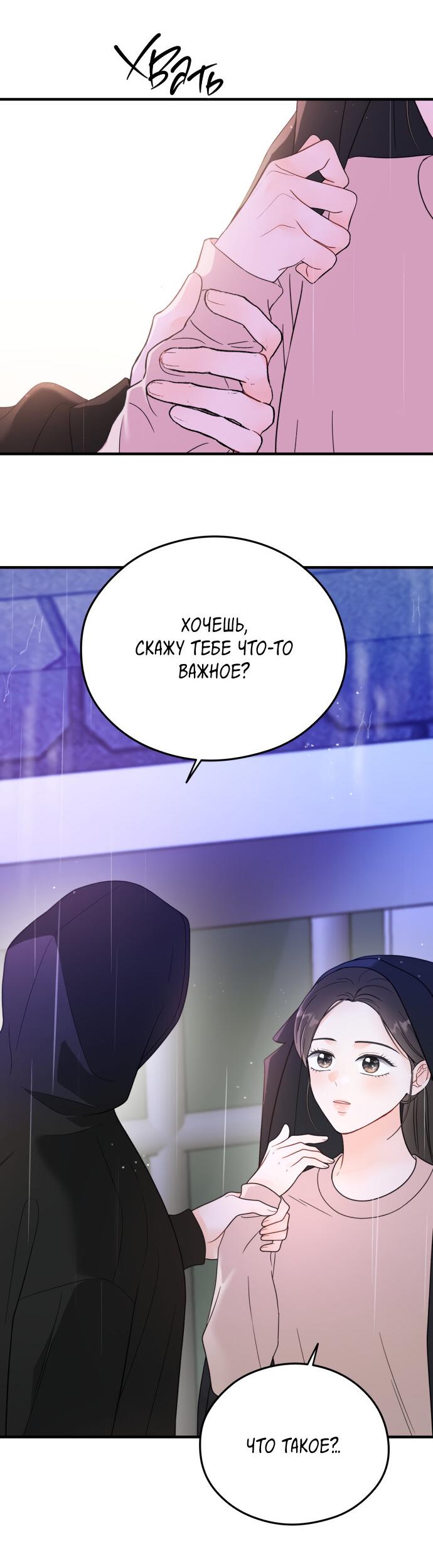 Манга Единственная - Глава 30 Страница 20