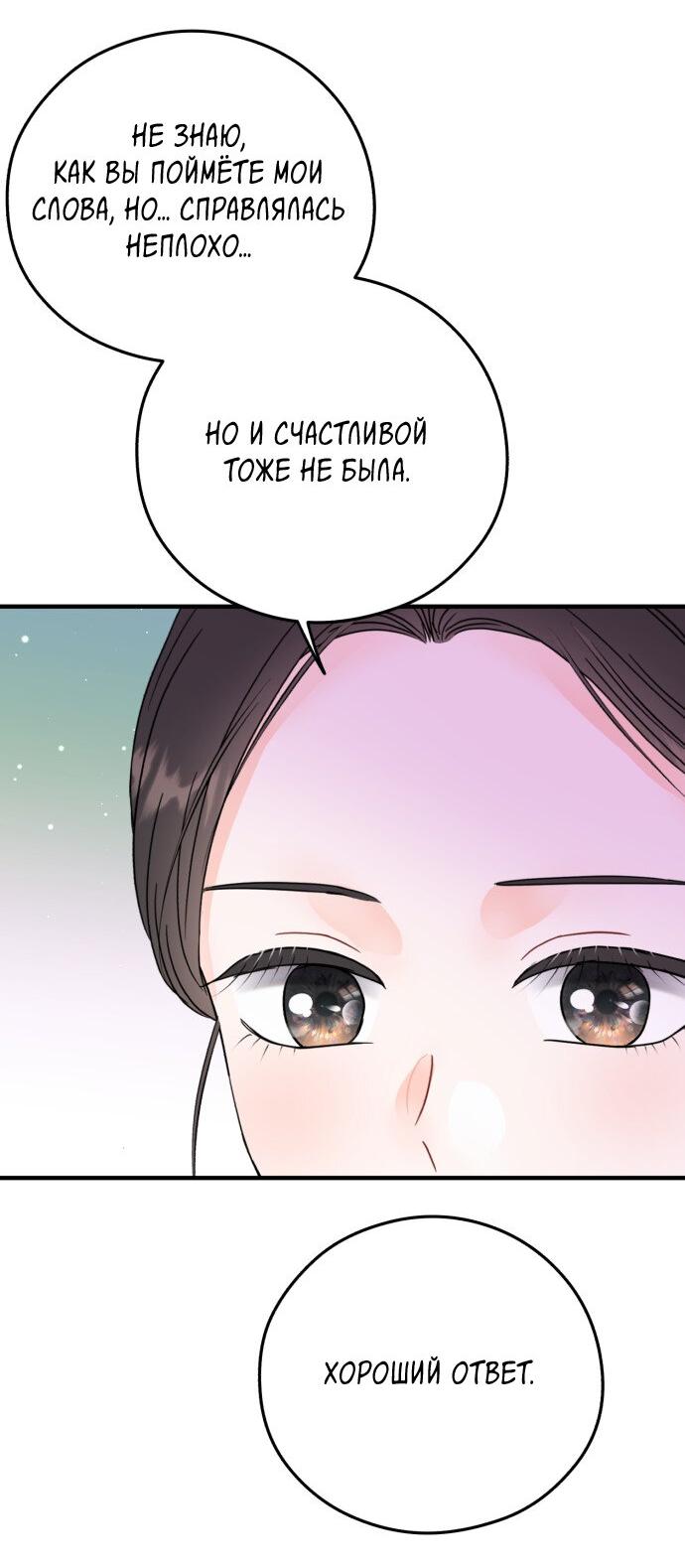 Манга Единственная - Глава 30 Страница 35
