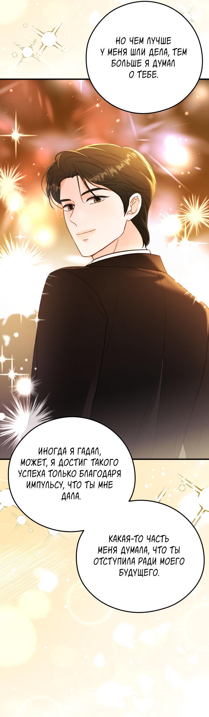 Манга Единственная - Глава 30 Страница 46