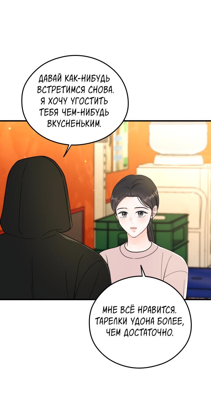 Манга Единственная - Глава 30 Страница 51