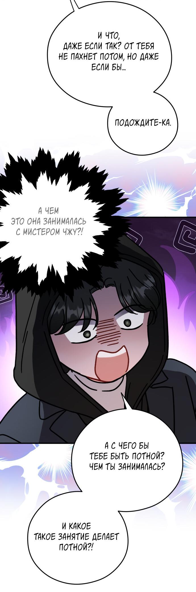 Манга Единственная - Глава 30 Страница 9