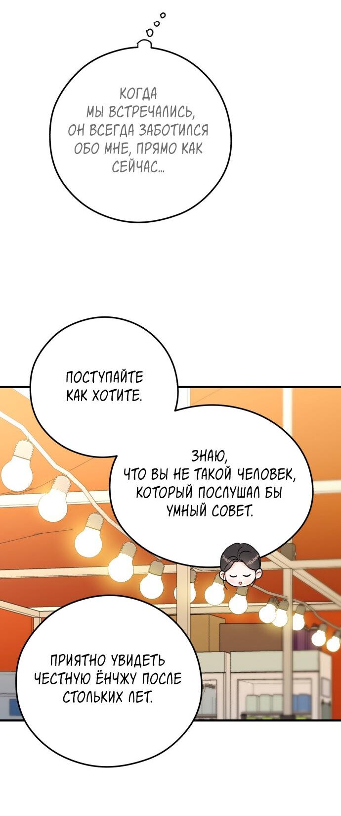 Манга Единственная - Глава 30 Страница 30