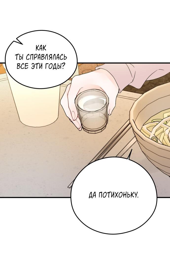 Манга Единственная - Глава 30 Страница 34