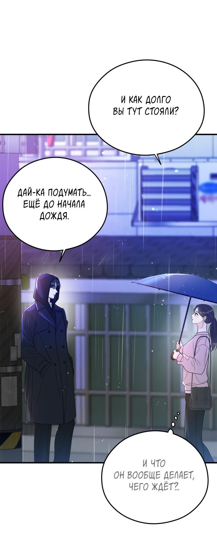 Манга Единственная - Глава 30 Страница 2