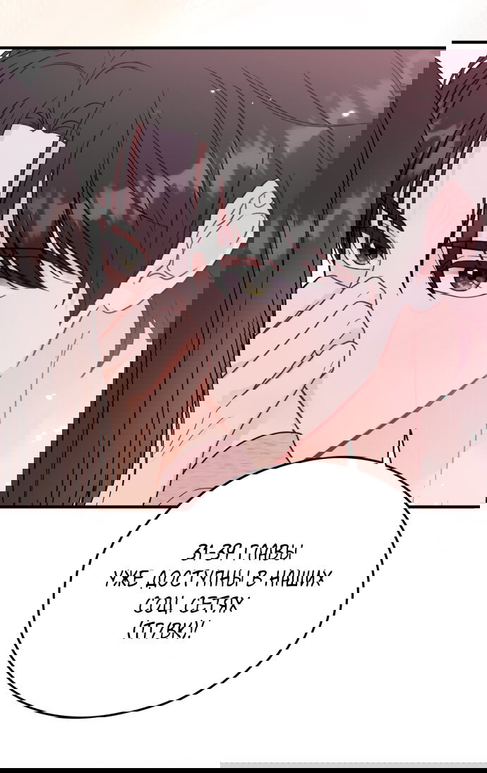 Манга Единственная - Глава 30 Страница 55