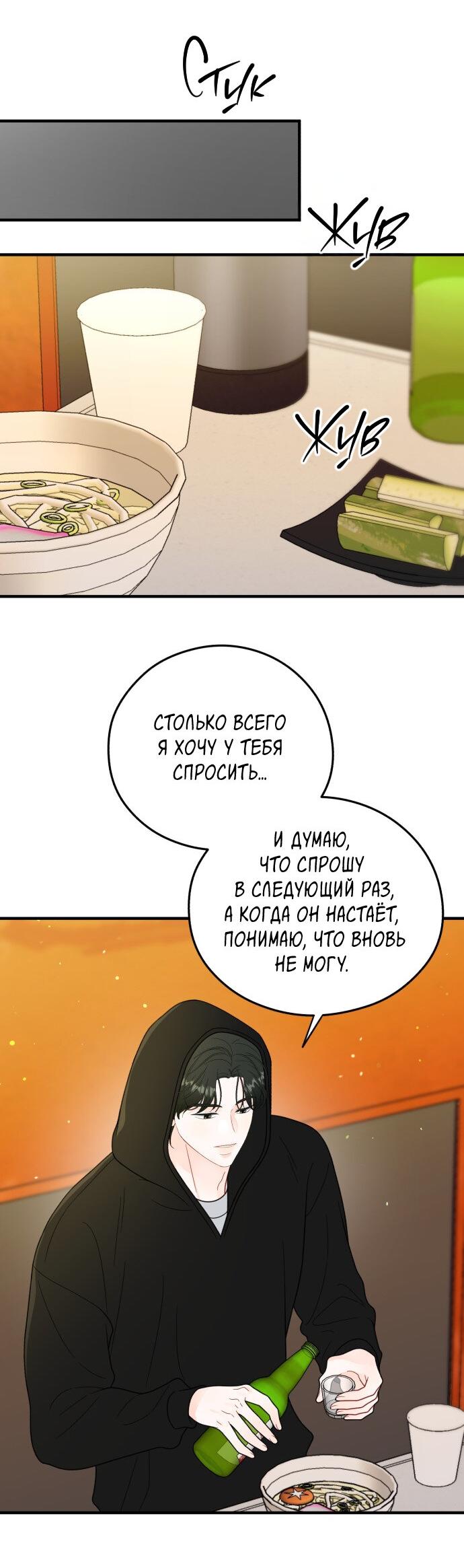 Манга Единственная - Глава 30 Страница 32