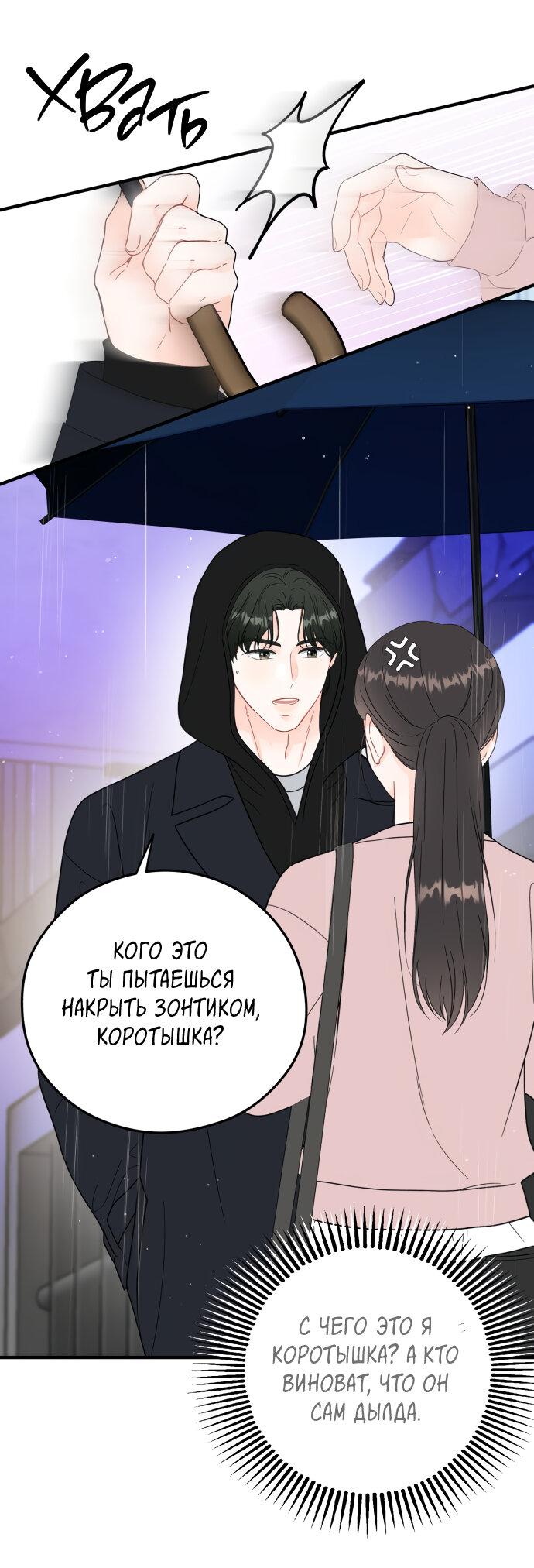 Манга Единственная - Глава 30 Страница 13