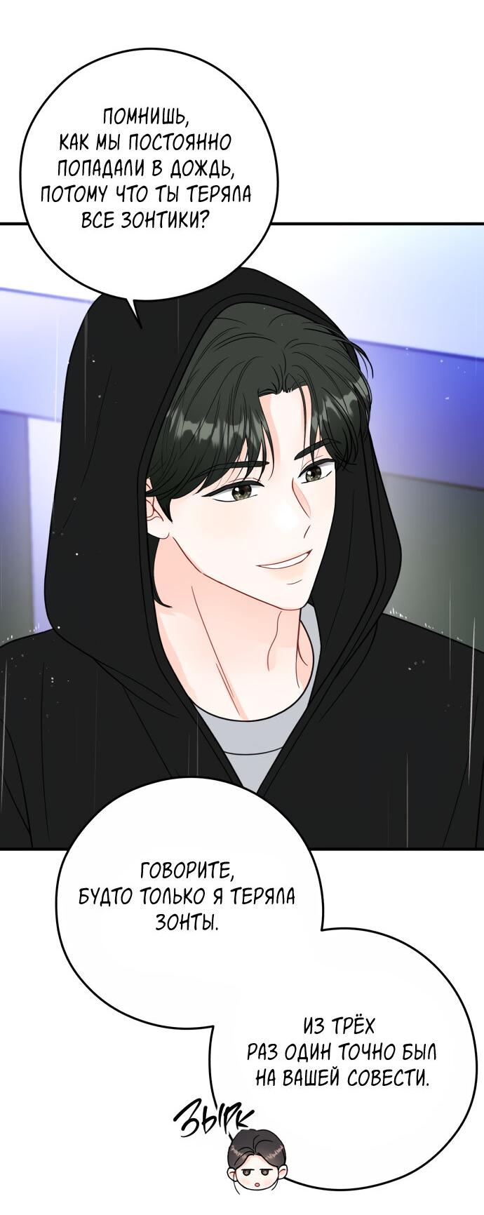 Манга Единственная - Глава 30 Страница 17