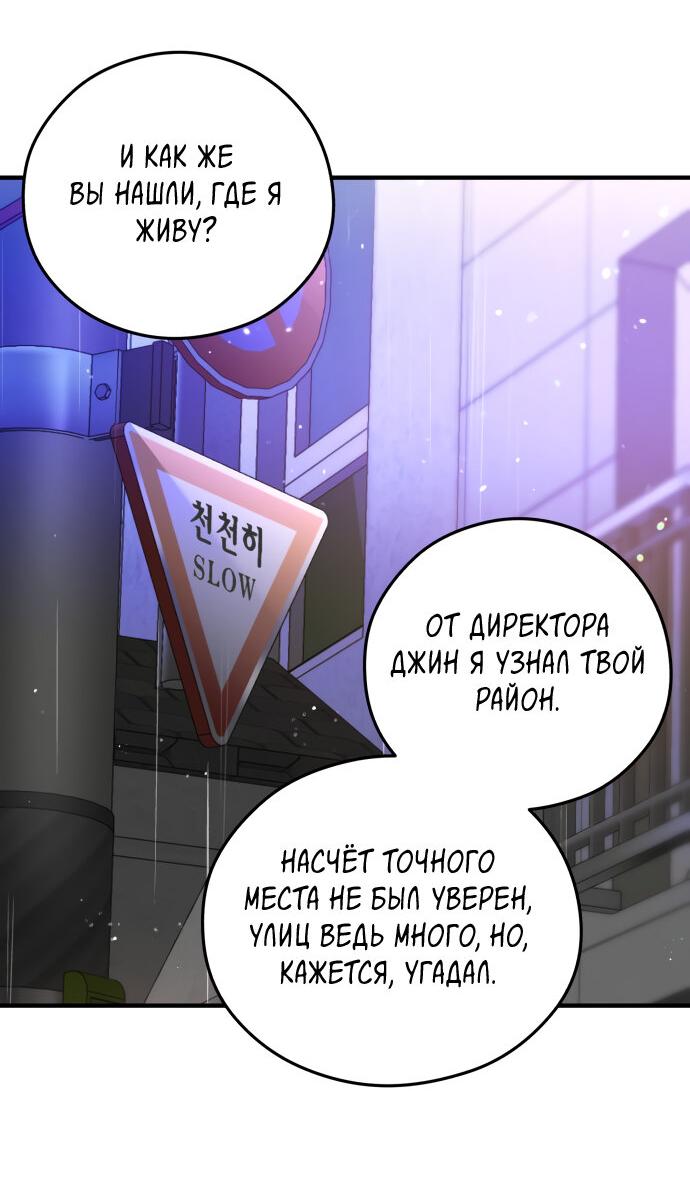 Манга Единственная - Глава 30 Страница 4