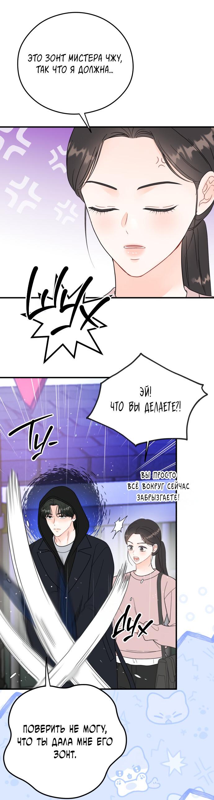 Манга Единственная - Глава 30 Страница 14