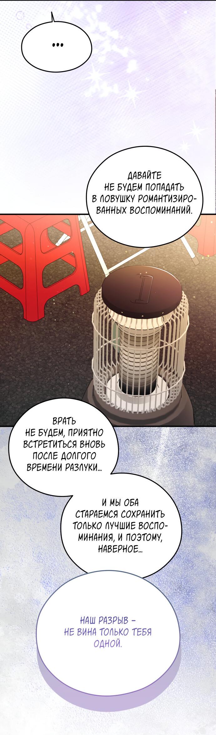 Манга Единственная - Глава 30 Страница 42