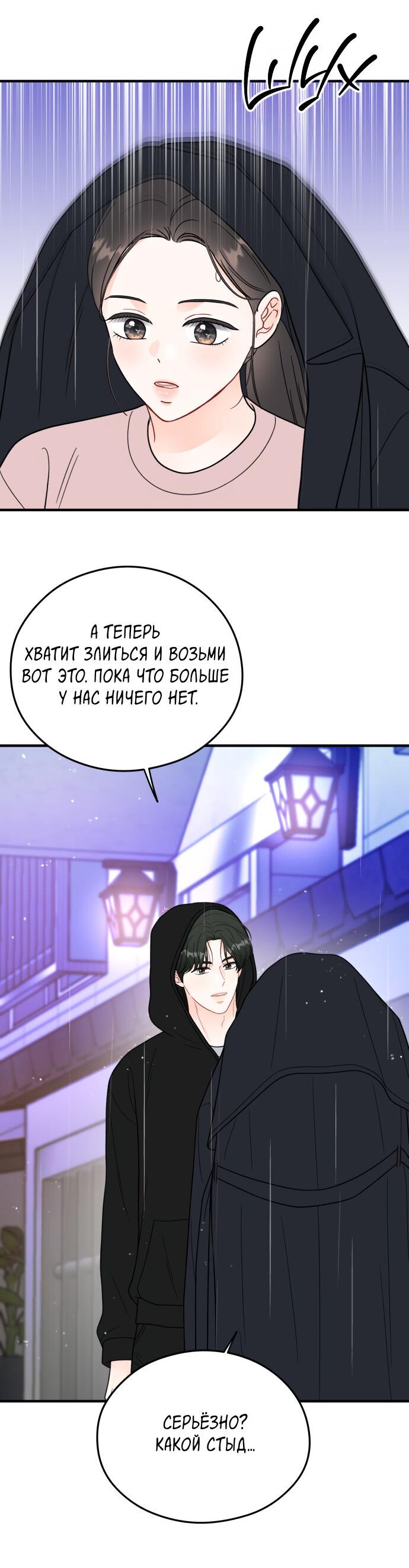 Манга Единственная - Глава 30 Страница 16