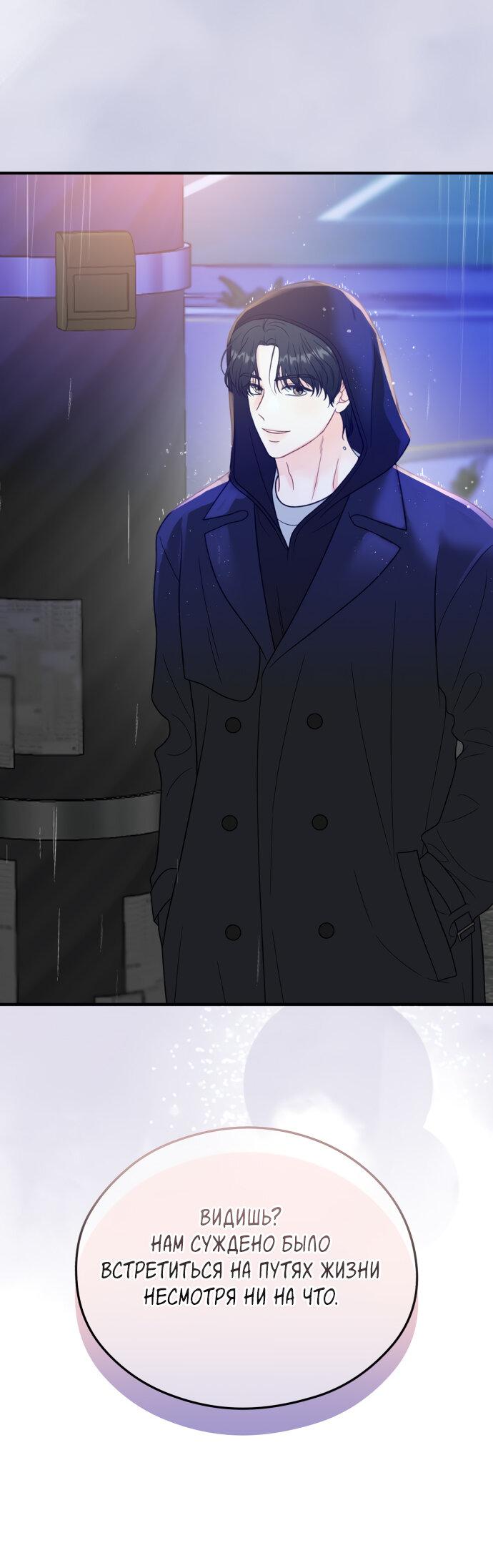 Манга Единственная - Глава 30 Страница 1