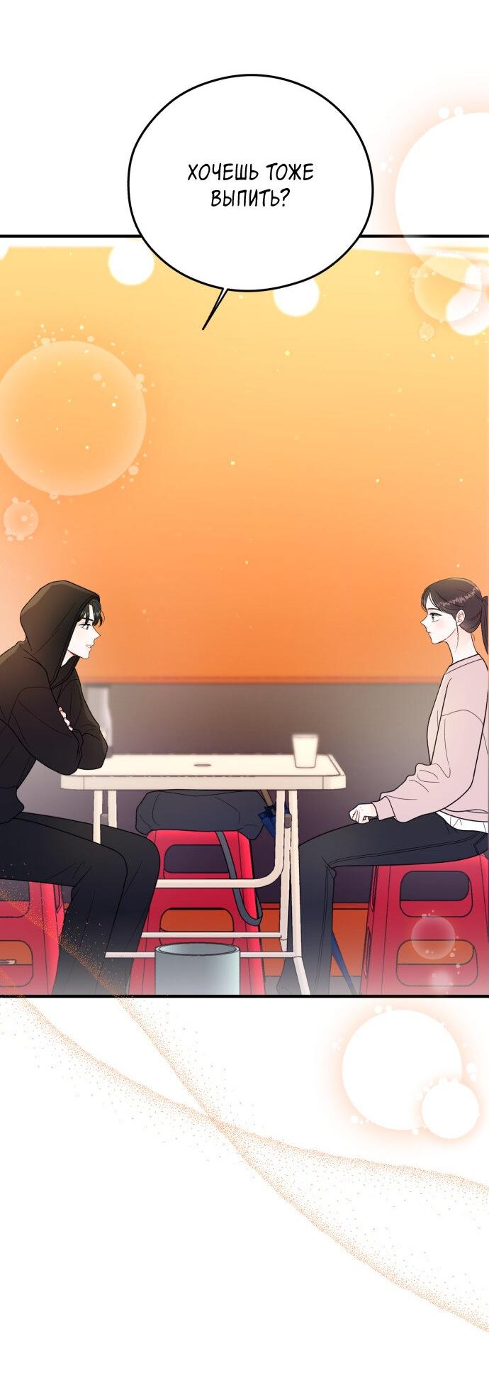Манга Единственная - Глава 30 Страница 31