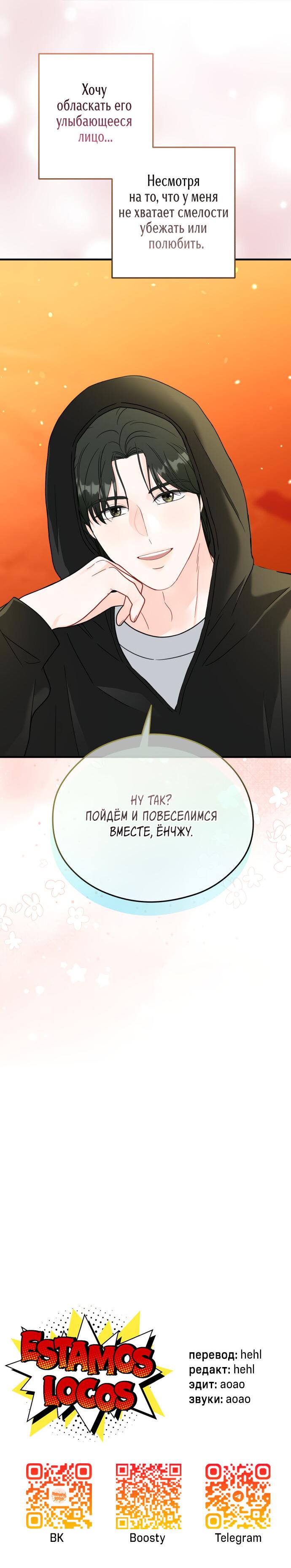 Манга Единственная - Глава 30 Страница 54