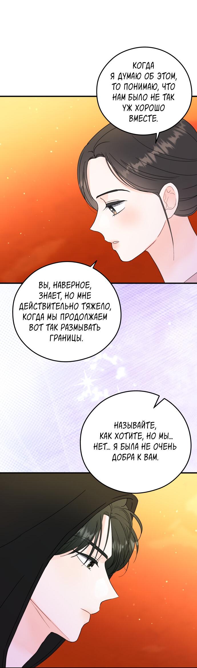 Манга Единственная - Глава 30 Страница 41