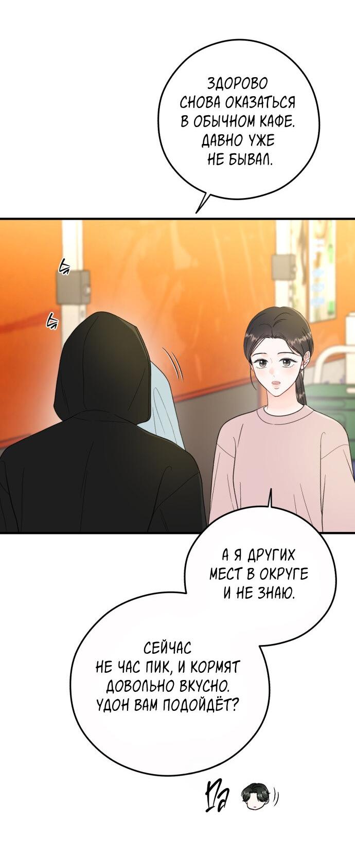 Манга Единственная - Глава 30 Страница 26