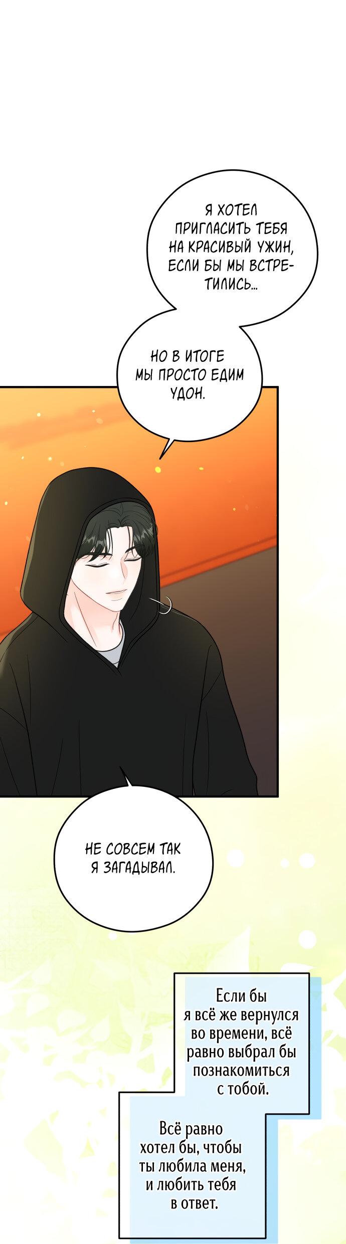 Манга Единственная - Глава 30 Страница 49