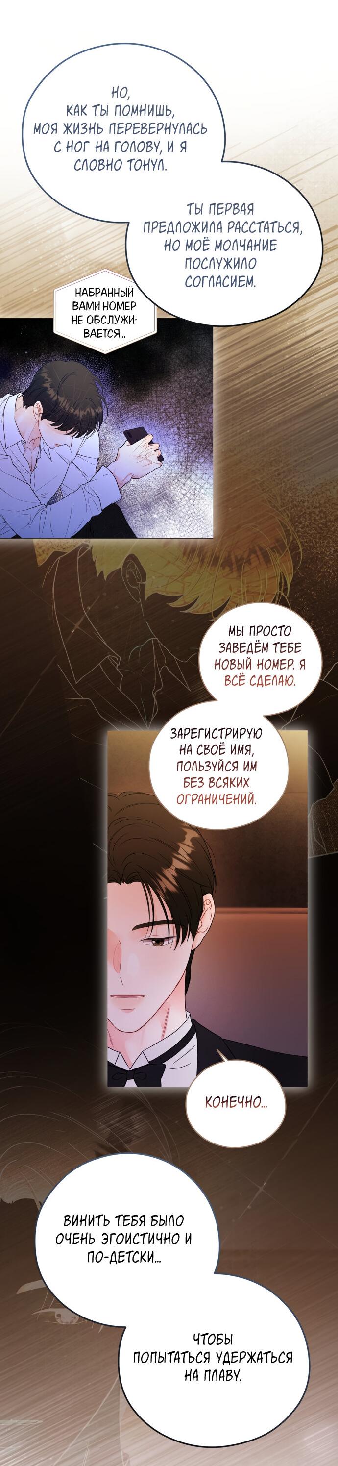 Манга Единственная - Глава 30 Страница 44