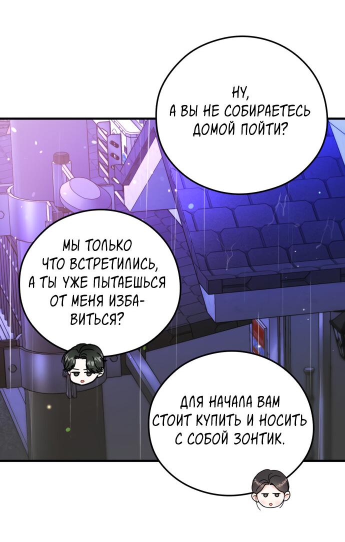 Манга Единственная - Глава 30 Страница 11