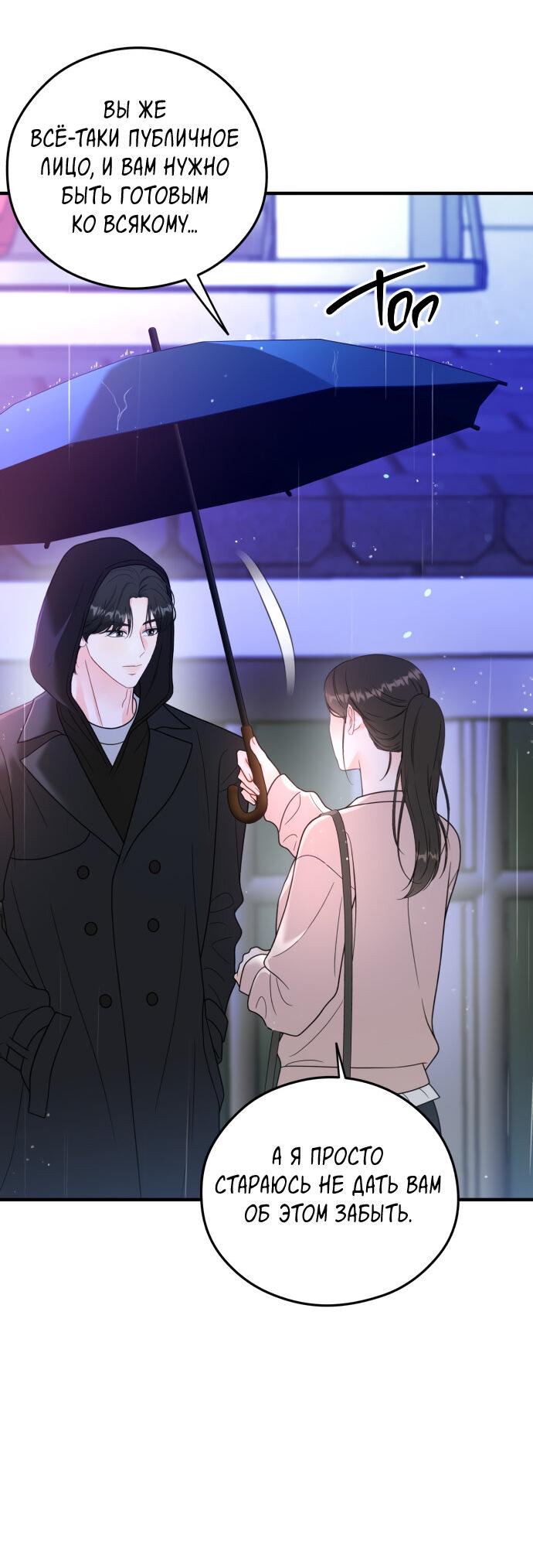 Манга Единственная - Глава 30 Страница 12