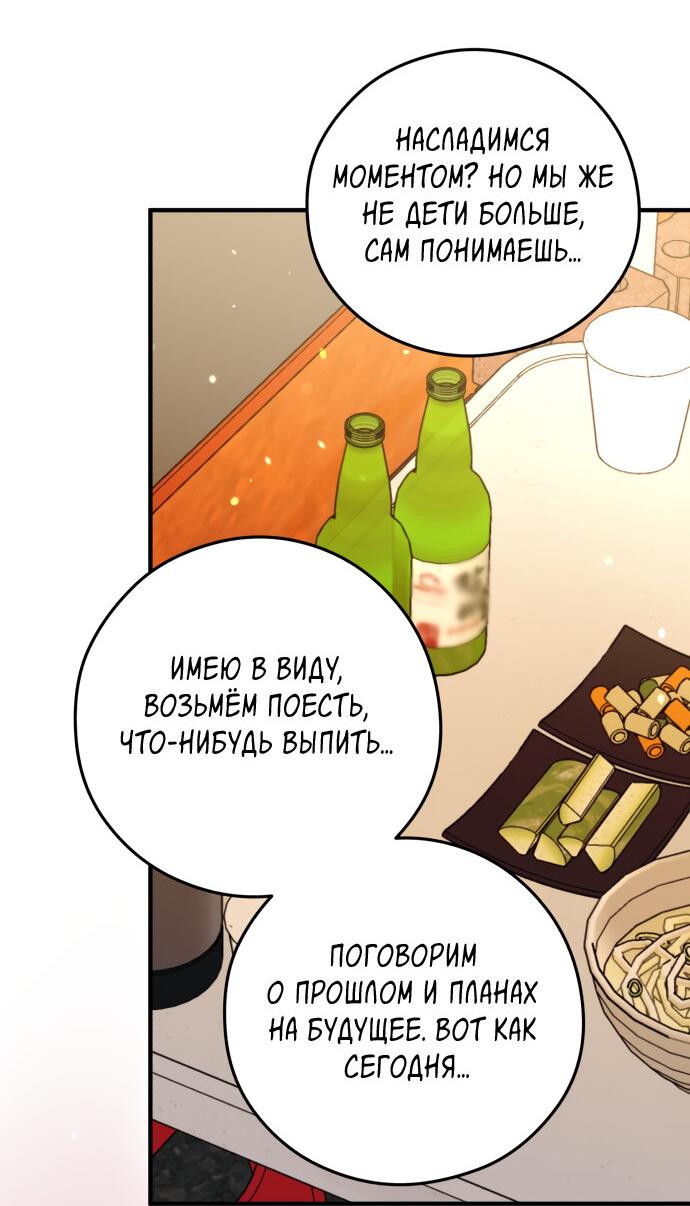 Манга Единственная - Глава 30 Страница 53