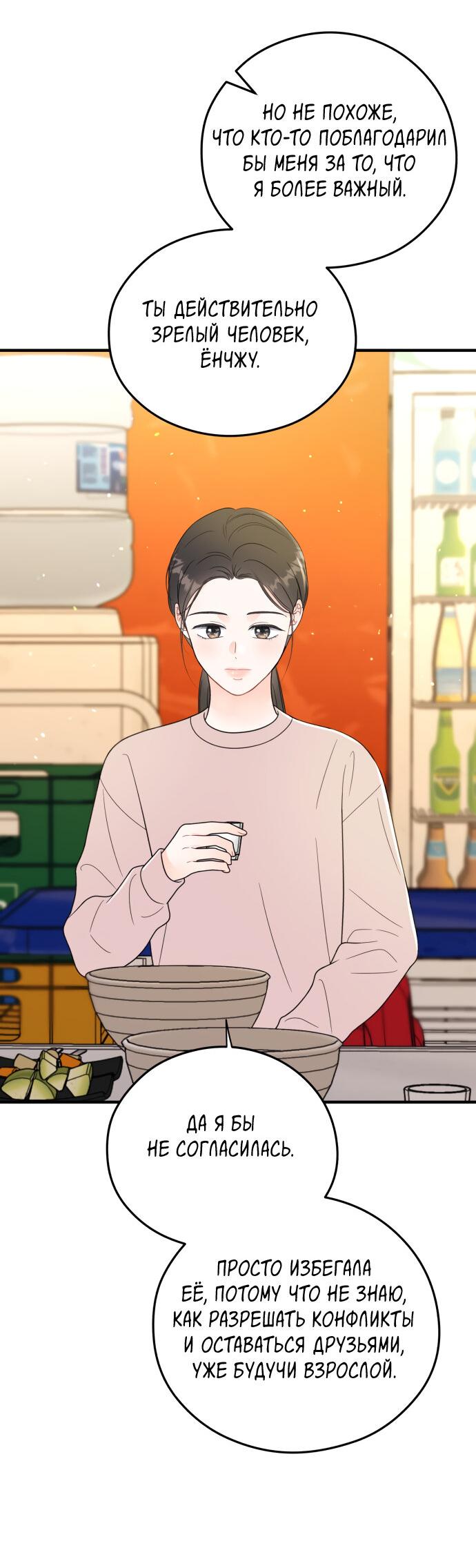 Манга Единственная - Глава 30 Страница 40
