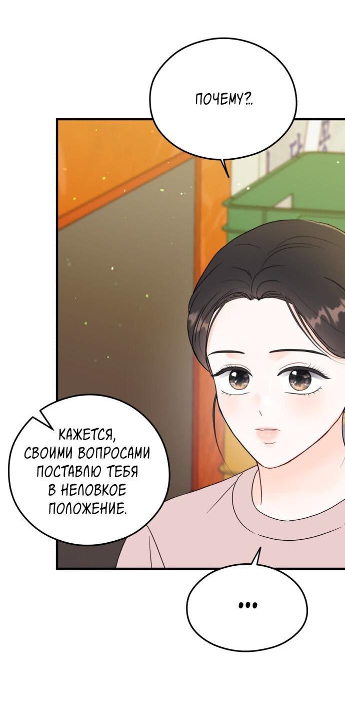 Манга Единственная - Глава 30 Страница 33